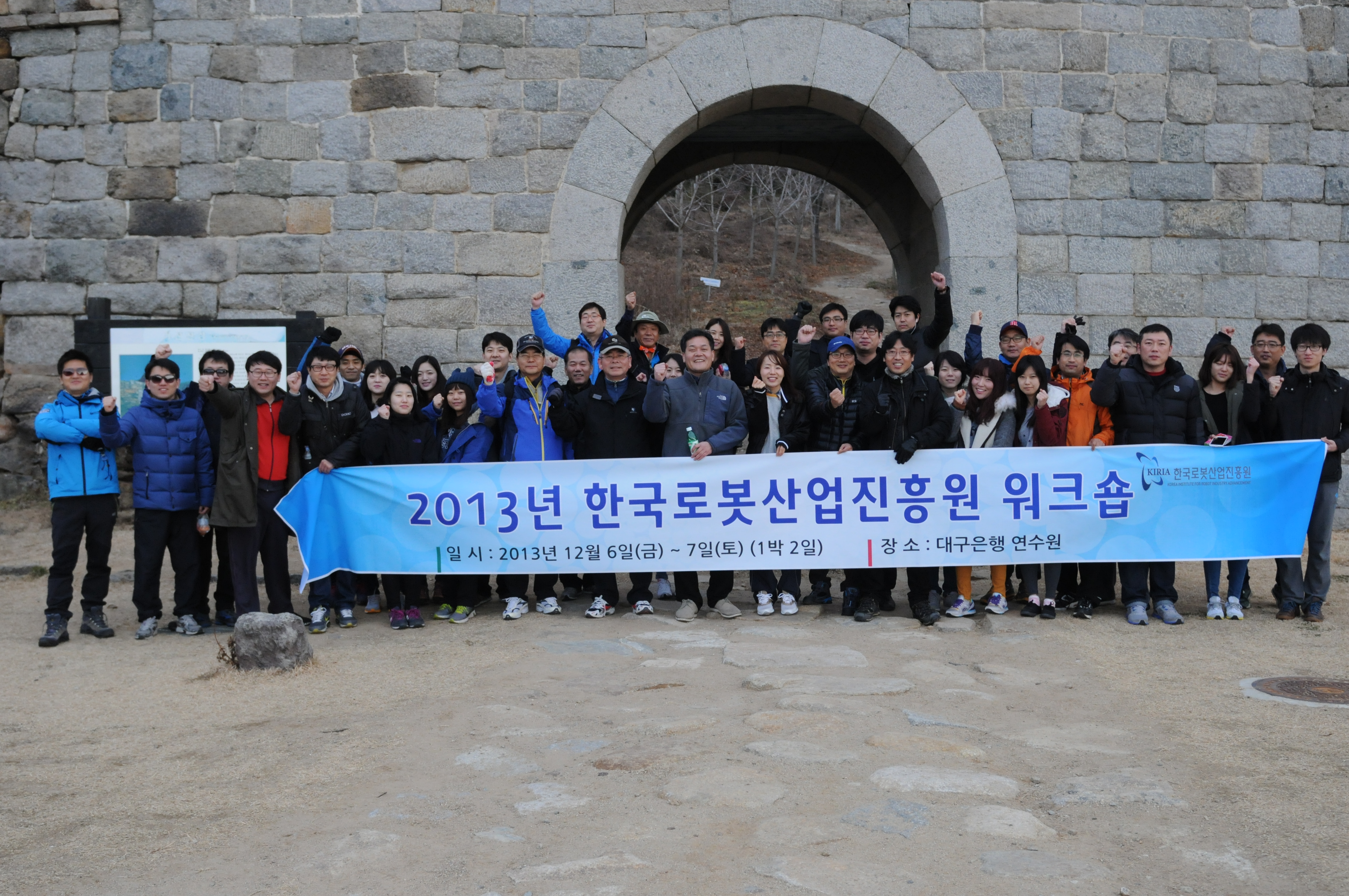 2013년 한국로봇산업진흥원 워크숍