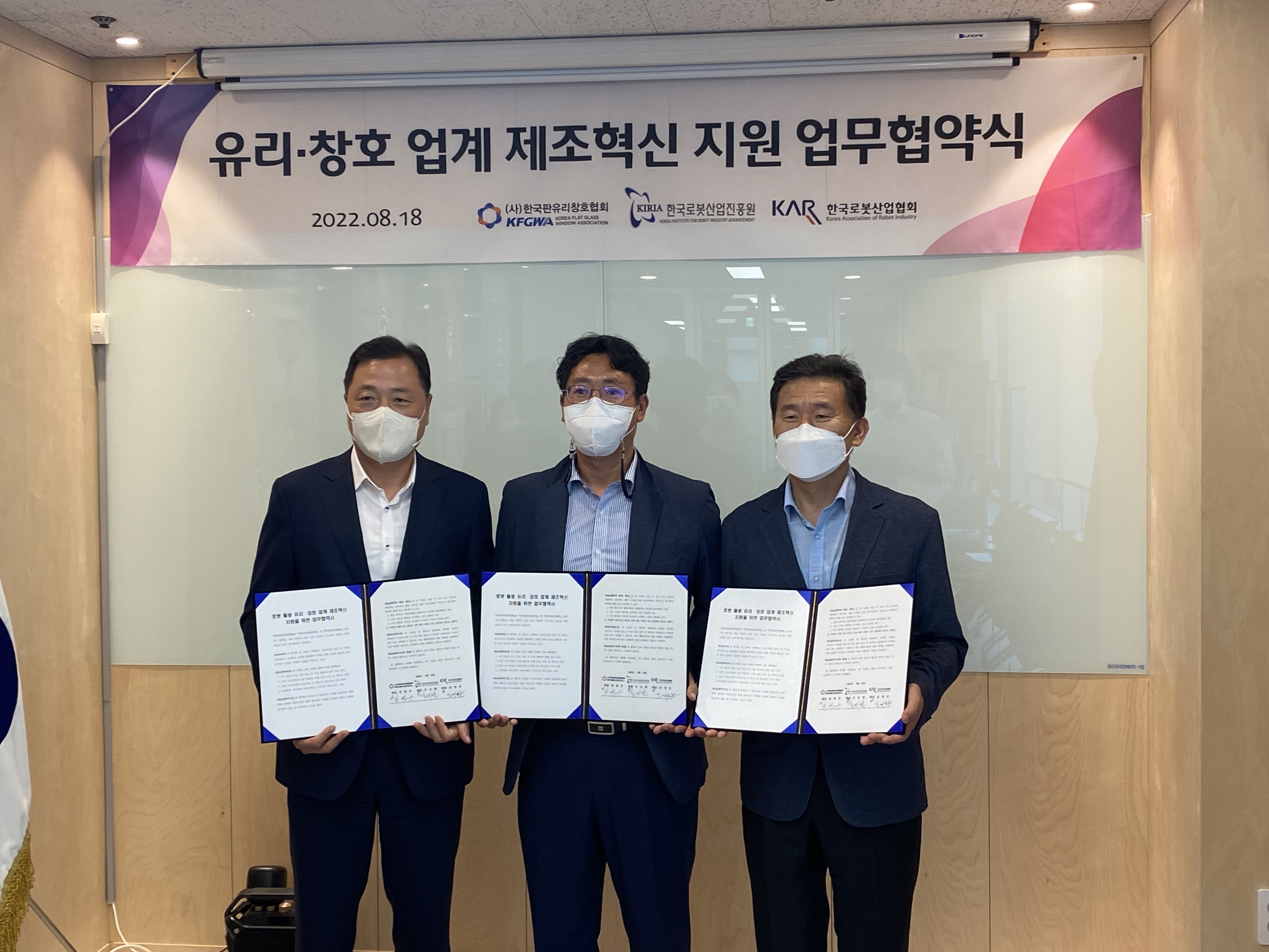 로봇산업진흥원-로봇산업협회, 한국판유리창호협회와 MOU 체결