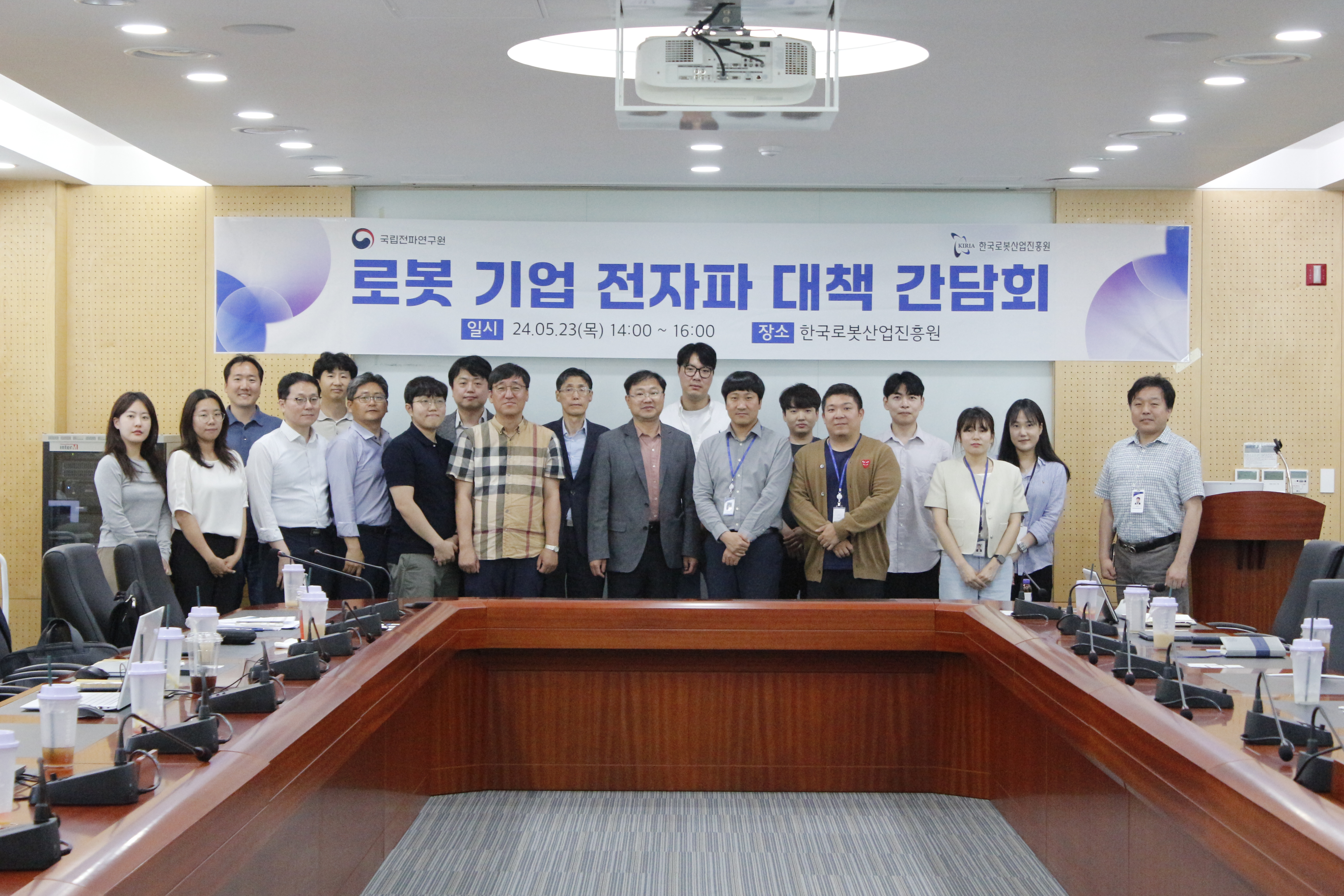 로봇기업 전자파 간담회