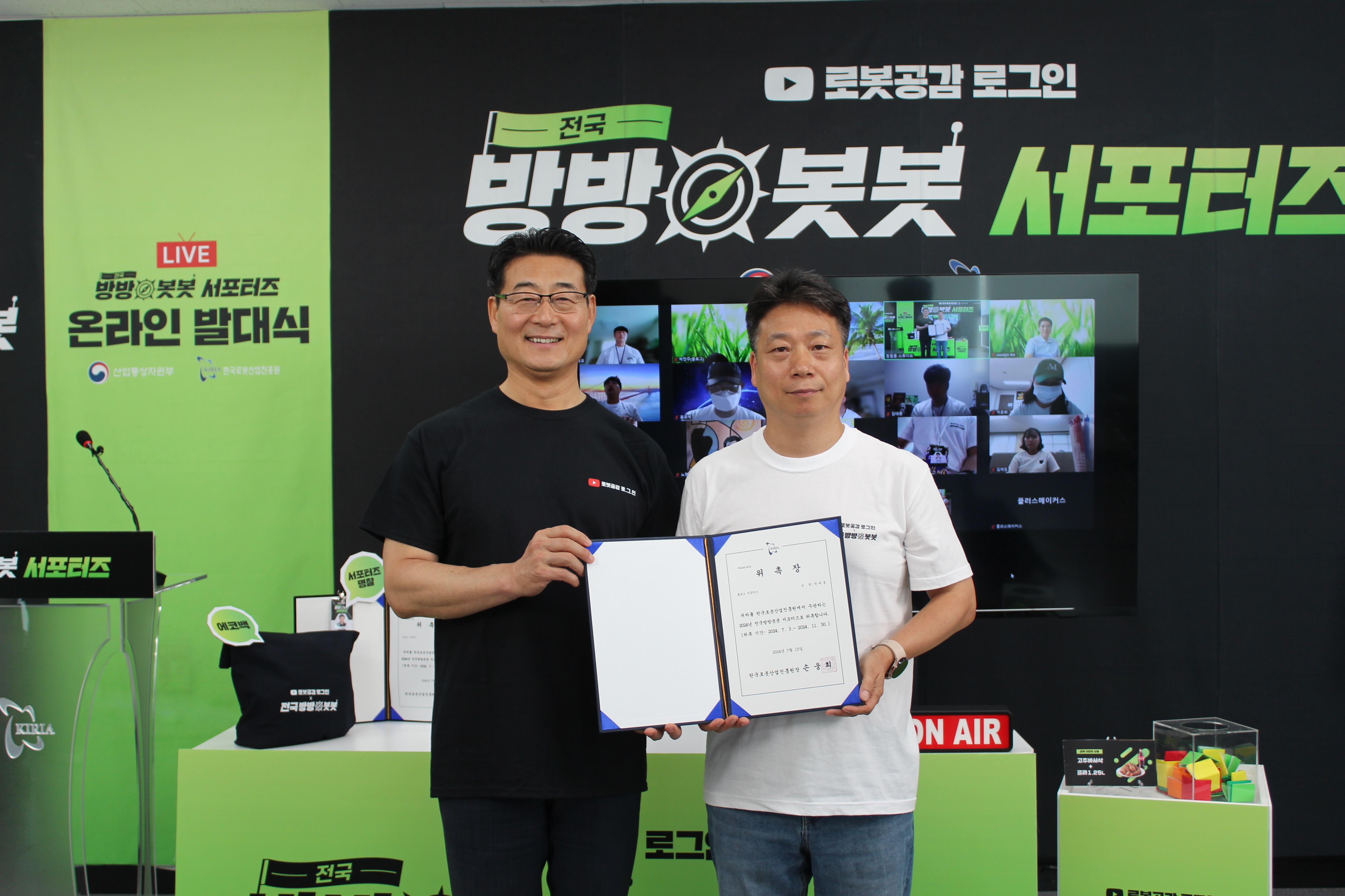 ‘전국 방방봇봇 서포터즈' 발대식