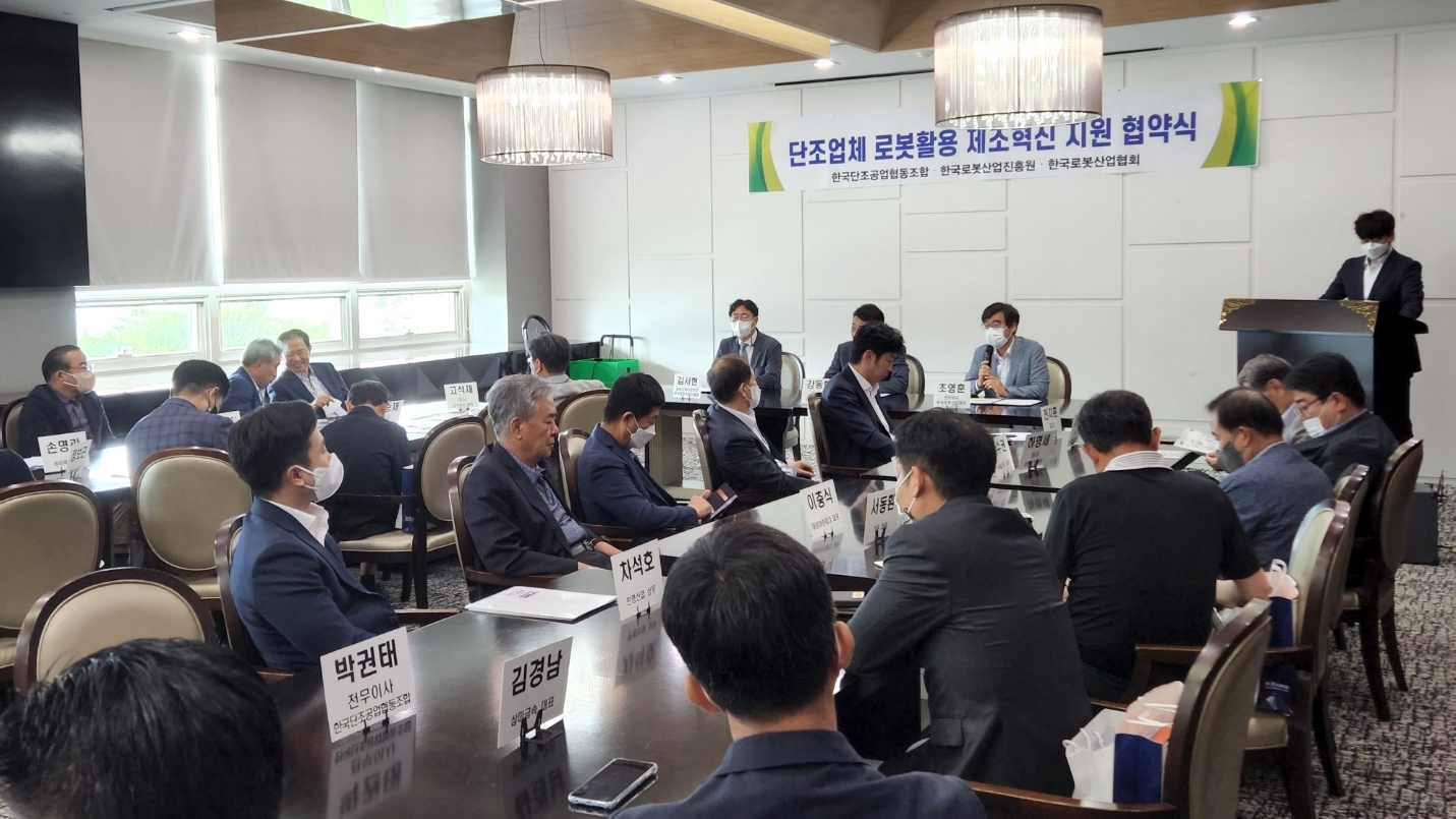 로봇산업진흥원-로봇산업협회-한국단조공업협동조합 MOU