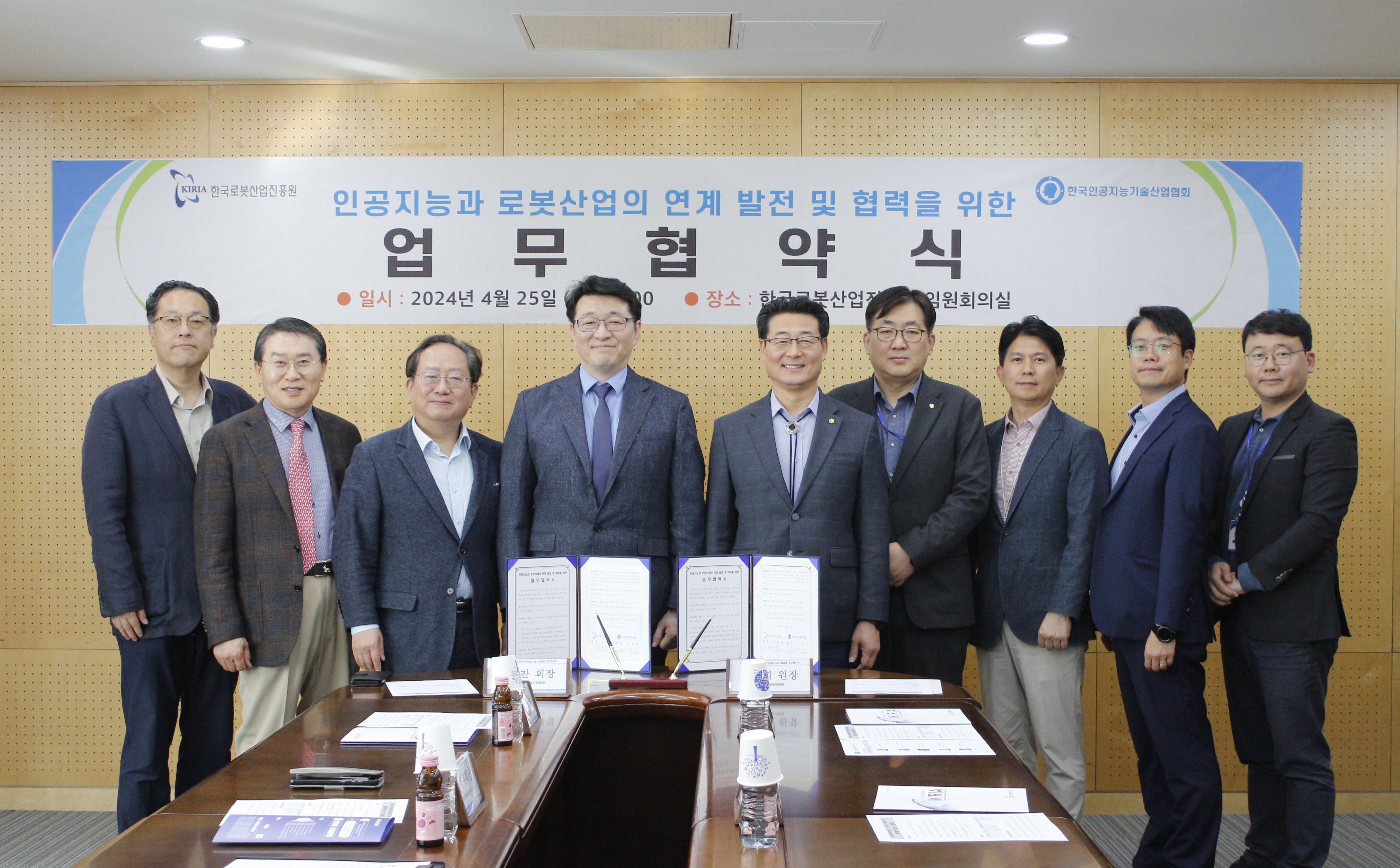한국로봇산업진흥원-한국인공지능기술산업협회 업무협약 체결